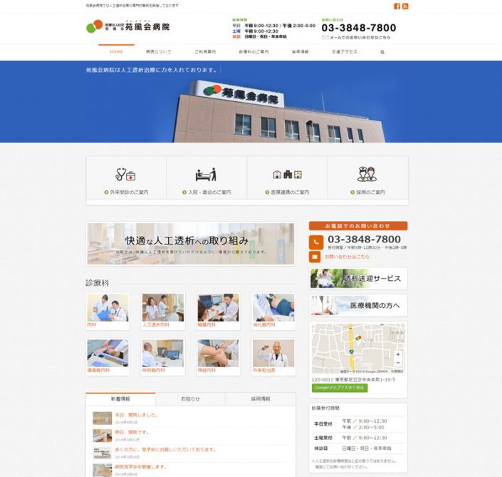 病院サイト