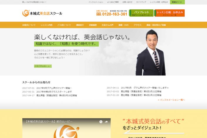 英会話教室サイト