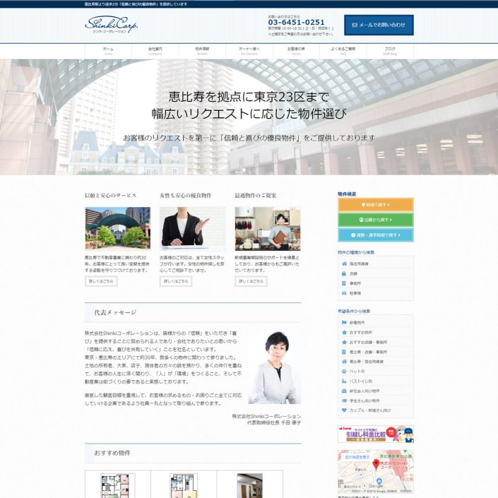 不動産会社サイト