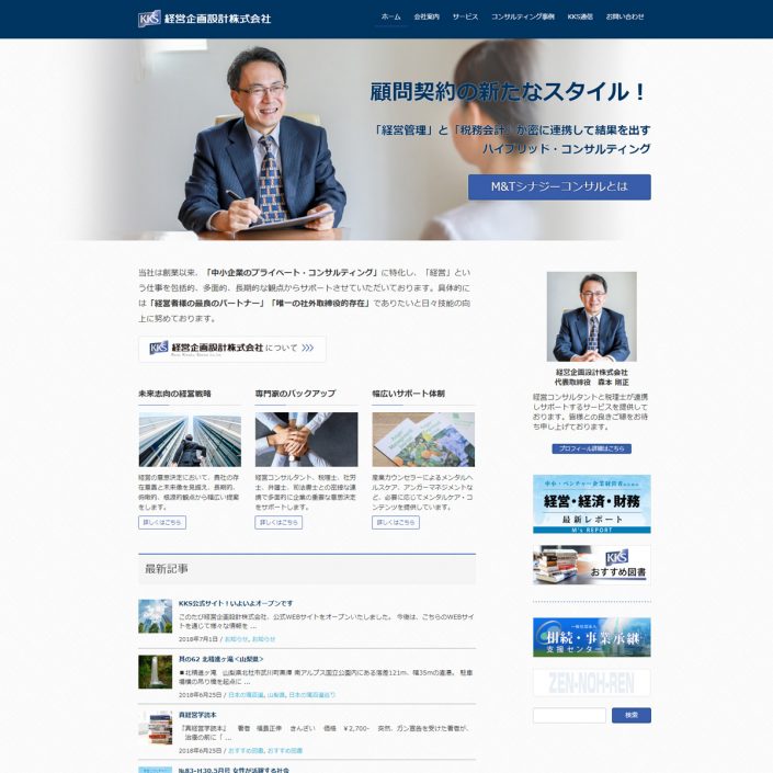 経営コンサルタント会社